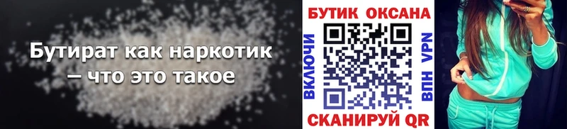 БУТИРАТ жидкий экстази  Новозыбков 